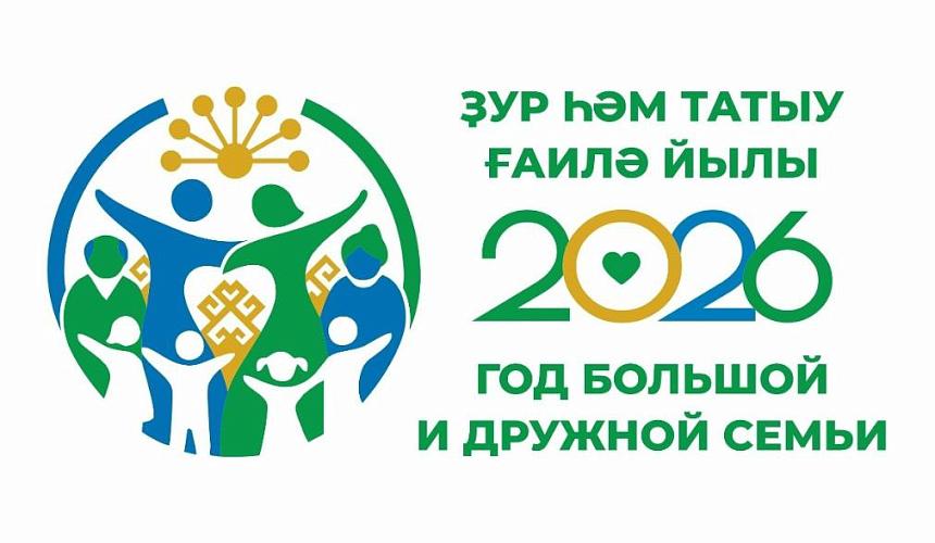 Год в Башкортостане